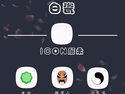 中国风ICON
