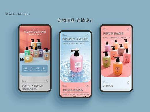 宠物用品-沐浴露详情