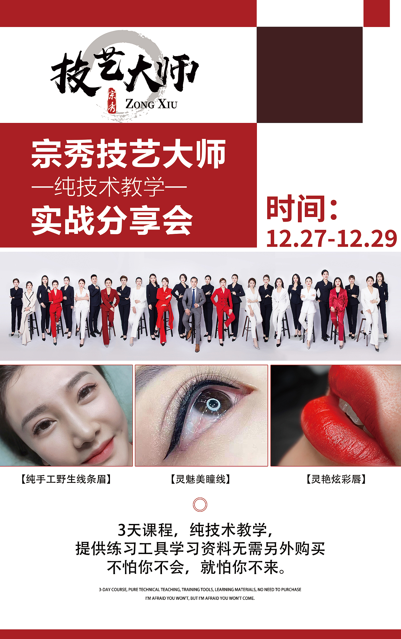 技艺大师招生海报（图ZMjUyMjY3OTEy） - 海报 - 站酷设计师繁华沧桑原创素材 - 站酷ZCOOL