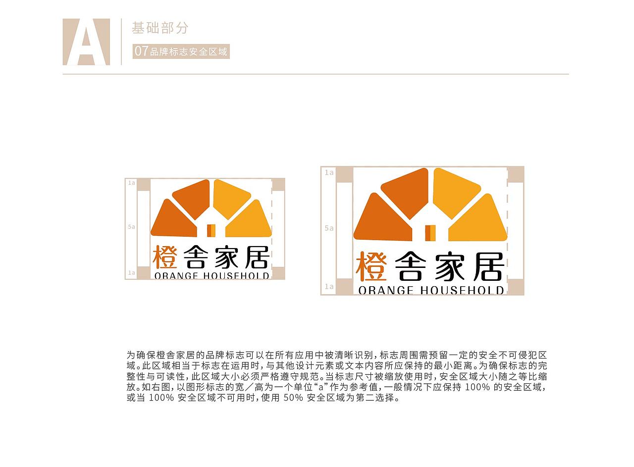 橙舎家居VI手册（图ZMjM4MDM0NzQ0） - 品牌 - 站酷设计师即墨将离原创素材 - 站酷ZCOOL