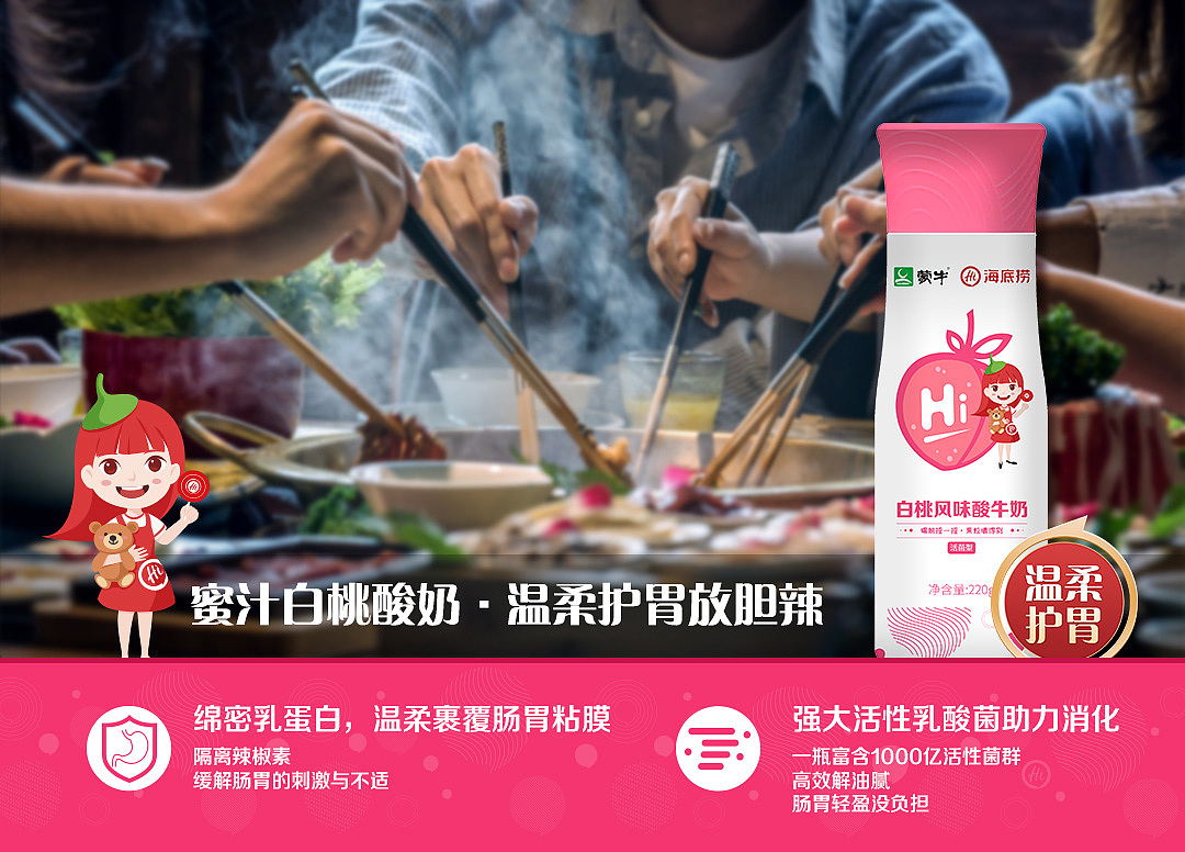 蒙牛海底捞火锅联名酸奶包装设计（图ZMjQzNTE5MjQw） - 包装 - 站酷设计师宏安传媒原创素材 - 站酷ZCOOL