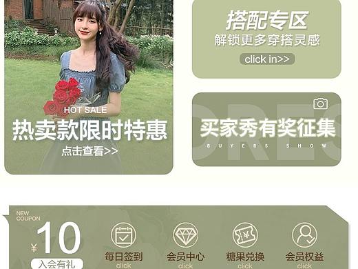 网红女装首页排版