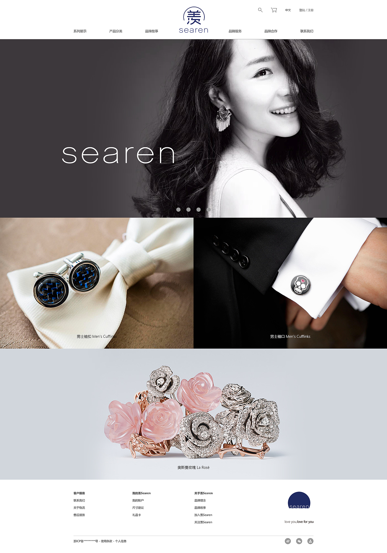 羡searen-珠宝店官网设计