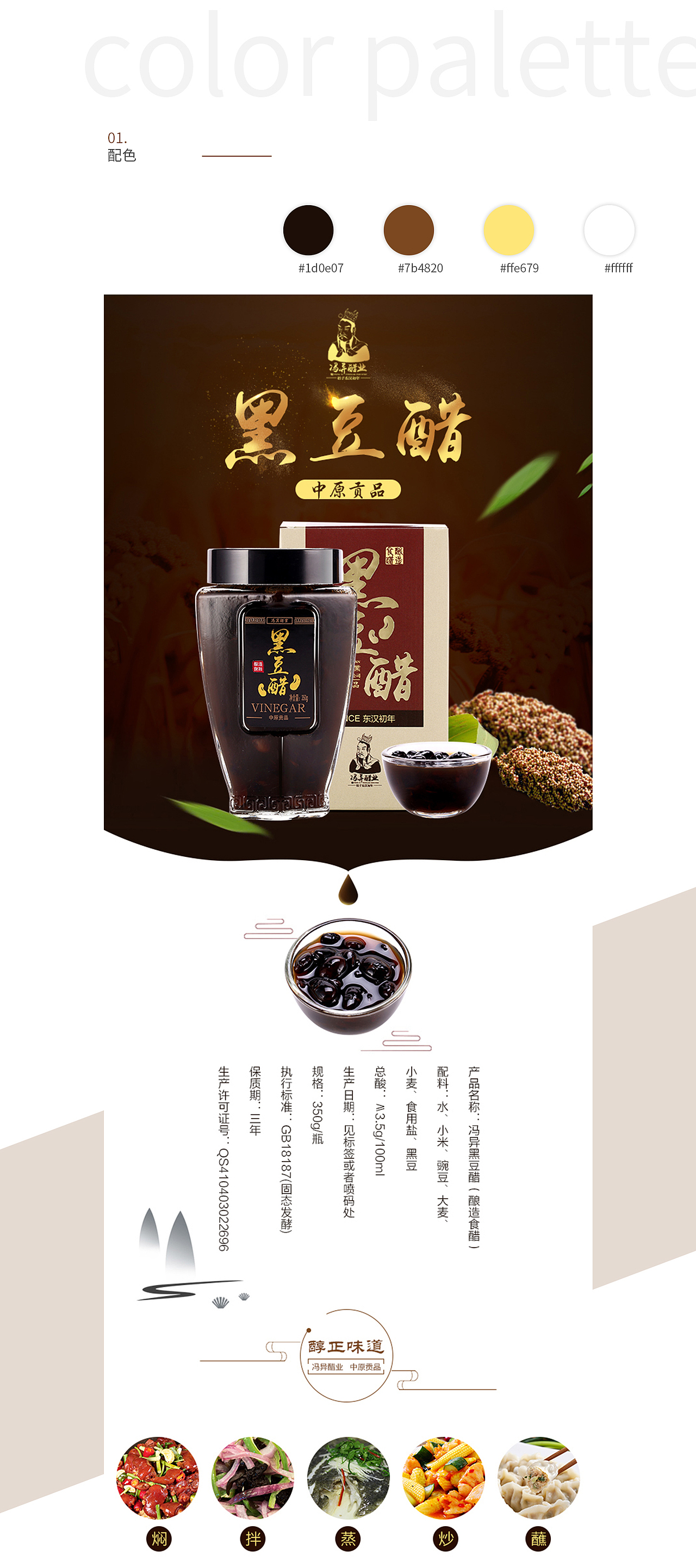 醋详情页（图ZNjYyMjk2NzY=） - 电商 - 站酷设计师苏凉未央原创素材 - 站酷ZCOOL