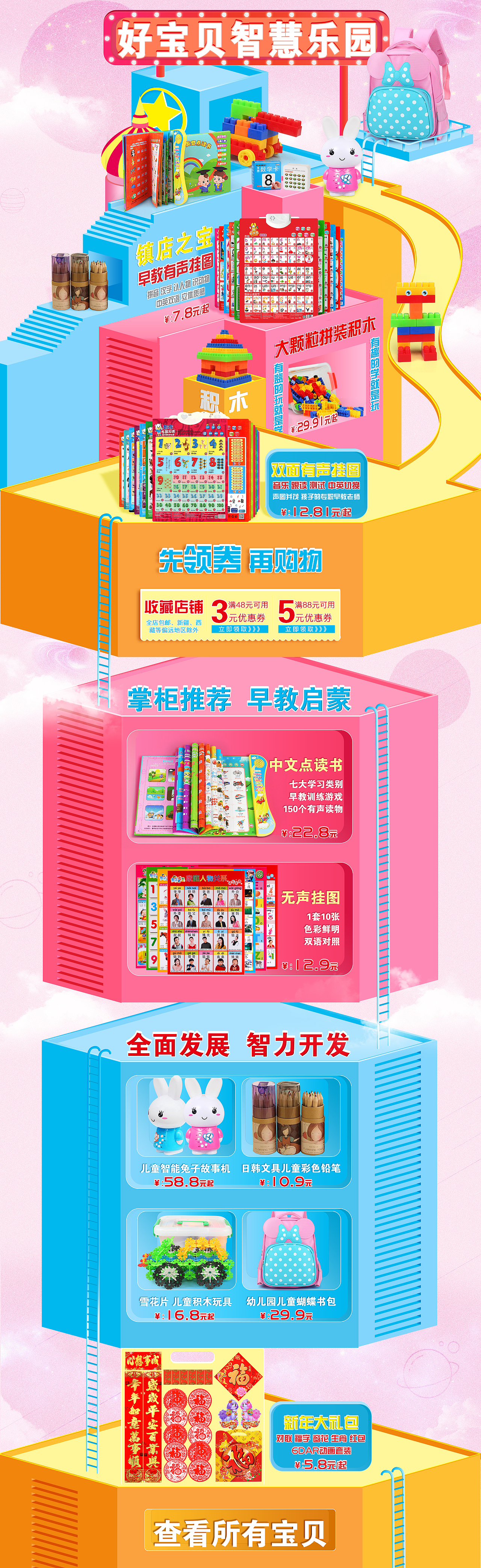 早教启蒙益智玩具首页 好宝贝益智乐园（图ZMTAxNDkzNDQ4） - 电商 - 站酷设计师大荆小怪一号原创素材 - 站酷ZCOOL