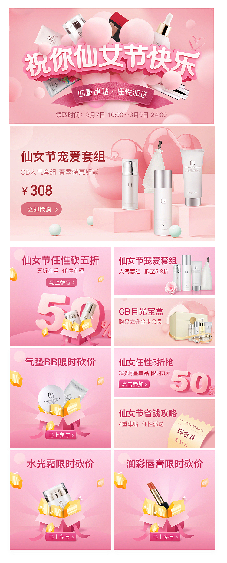 女生节线上宣传设计（图ZMTQ5MTU5ODQw） - 宣传物料 - 站酷设计师猫婶00原创素材 - 站酷ZCOOL