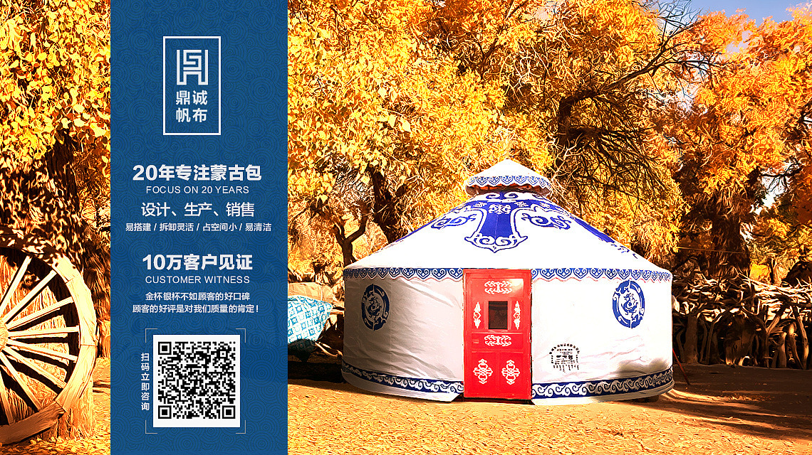 蒙古包直通车图-电商主图