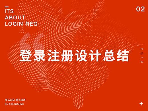 登录注册交互设计细节全解析