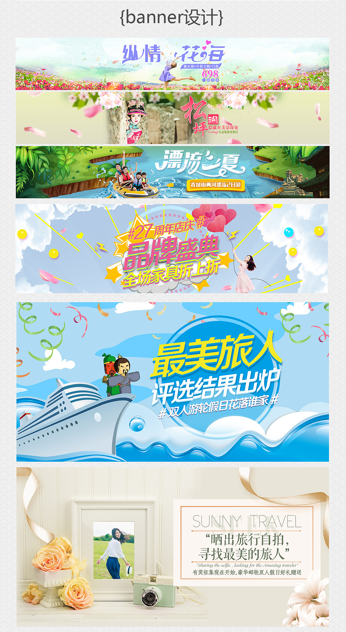 短期作品集(旅游行业)