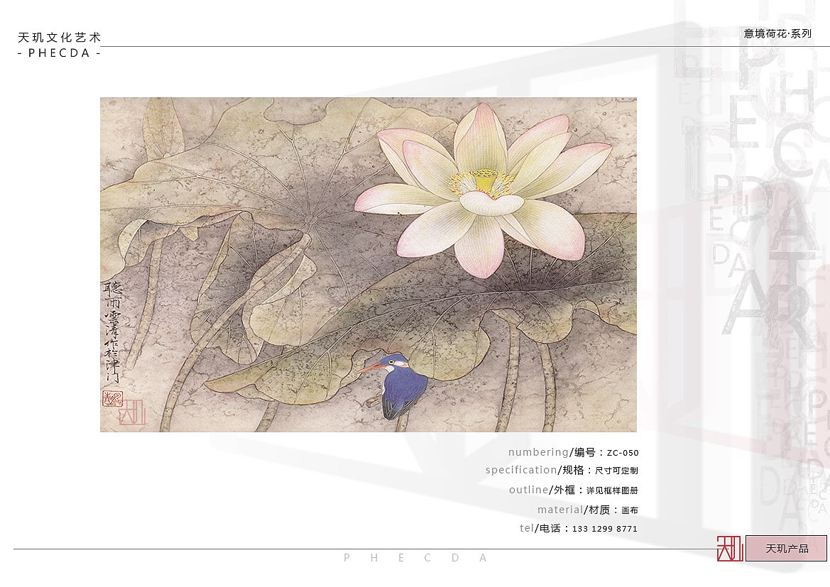 【PHECDA ART 天玑文化-意境荷花 · 系列】意境荷花-1