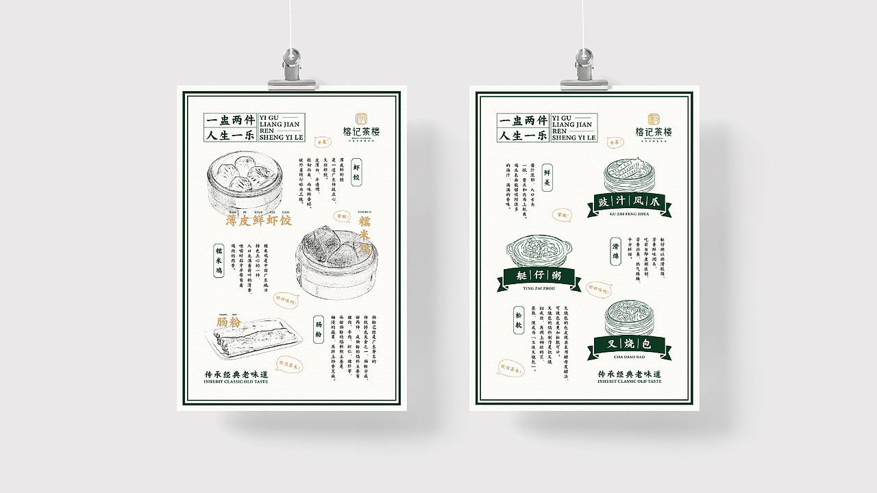 榕记茶楼品牌设计 @叹一蛊两件，人生一乐（图ZMTg2Mzc5MDYw） - 品牌 - 站酷设计师一只柠檬精bb原创素材 - 站酷ZCOOL