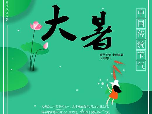大暑
