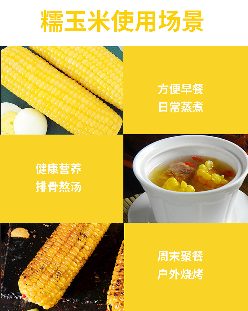 玉米详情页（图ZMjM5MDkwNTk2） - 海报 - 站酷设计师红堪原创素材 - 站酷ZCOOL