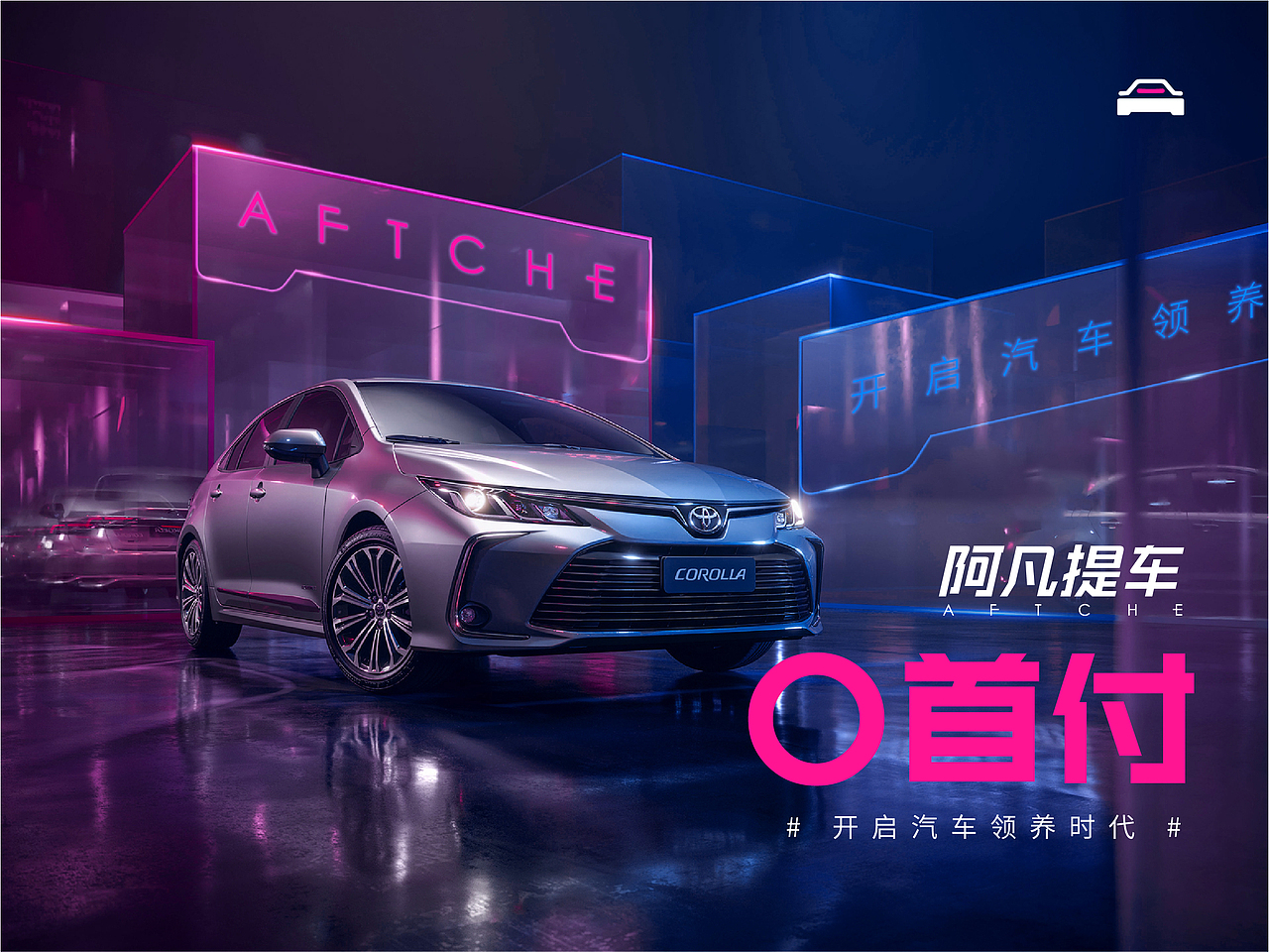 阿凡提车/新车互联网金融平台全案策划分享