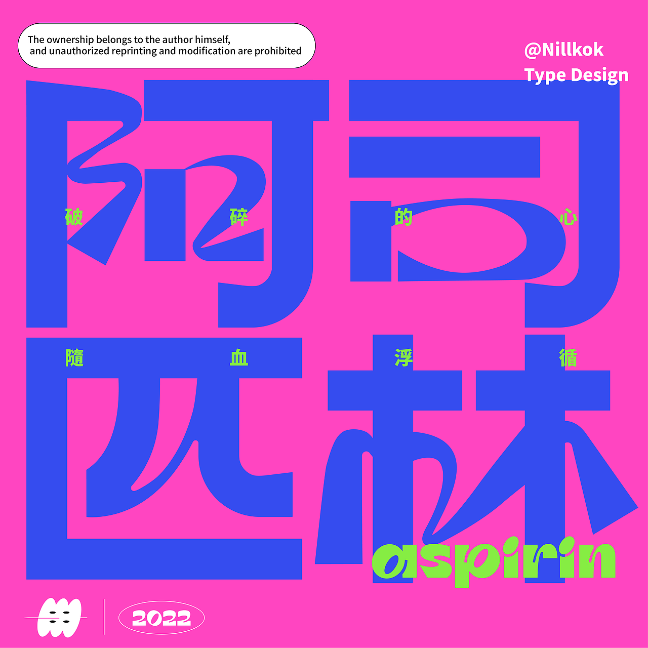字体版式设计|近期的字体设计练习~