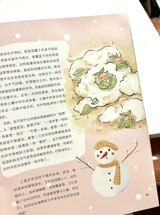 新一期的儿童杂志条漫捏