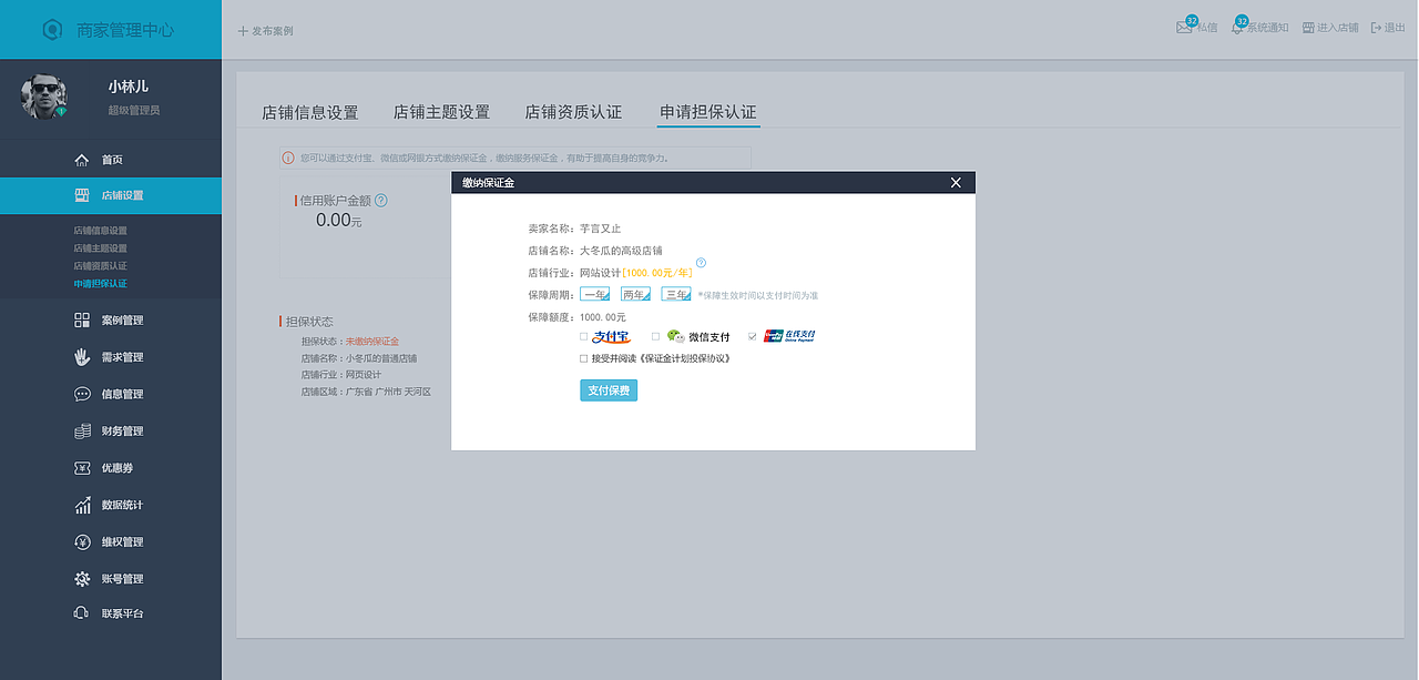 商家后台界面设计 后台网页设计（图ZNDQyNzI5NDA=） - 其他网页 - 站酷设计师小林儿原创素材 - 站酷ZCOOL