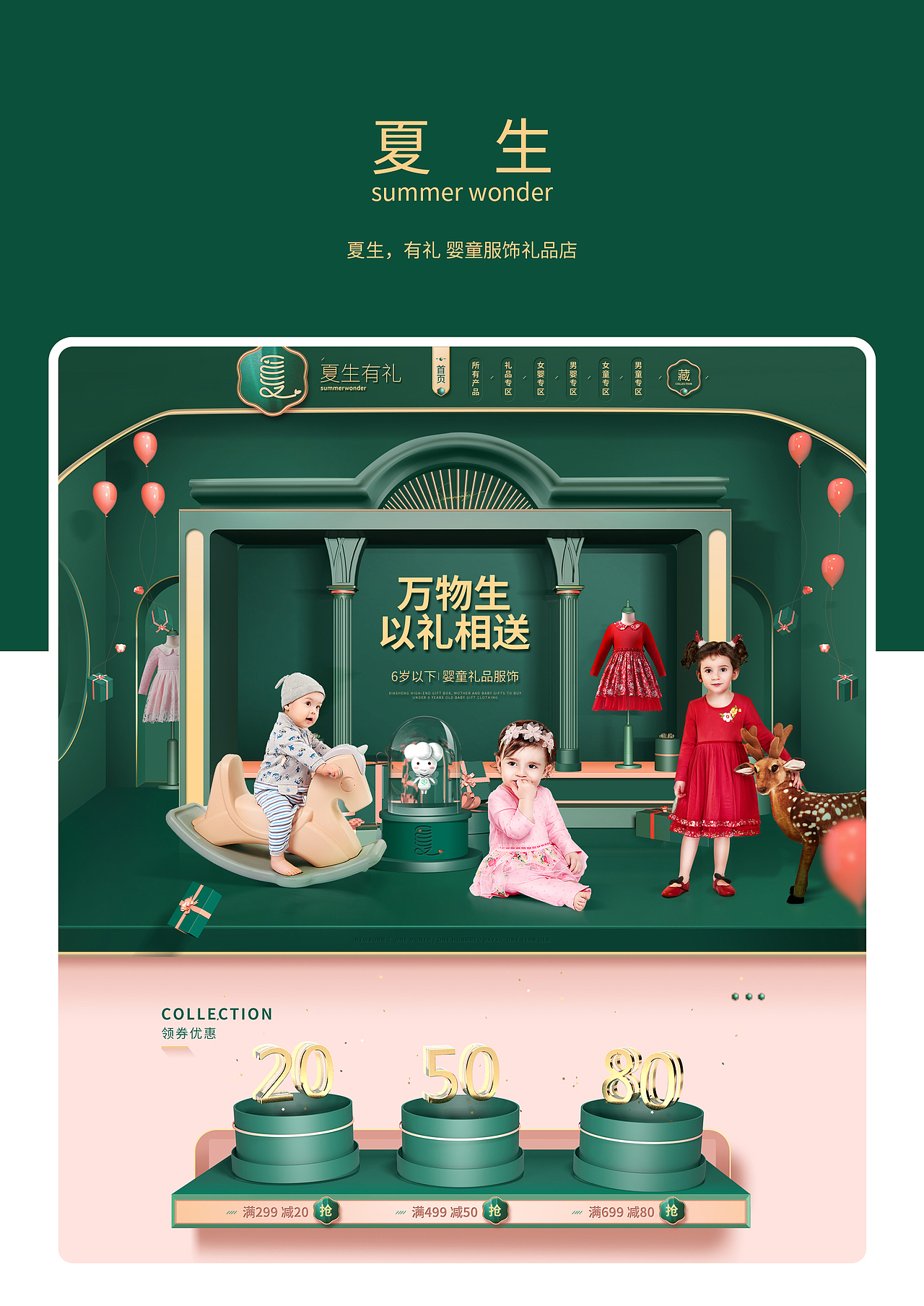 夏生婴童服饰✖电商品牌新视觉（图ZMTY4NTQzNjU2） - 电商 - 站酷设计师钢铁傲椒原创素材 - 站酷ZCOOL