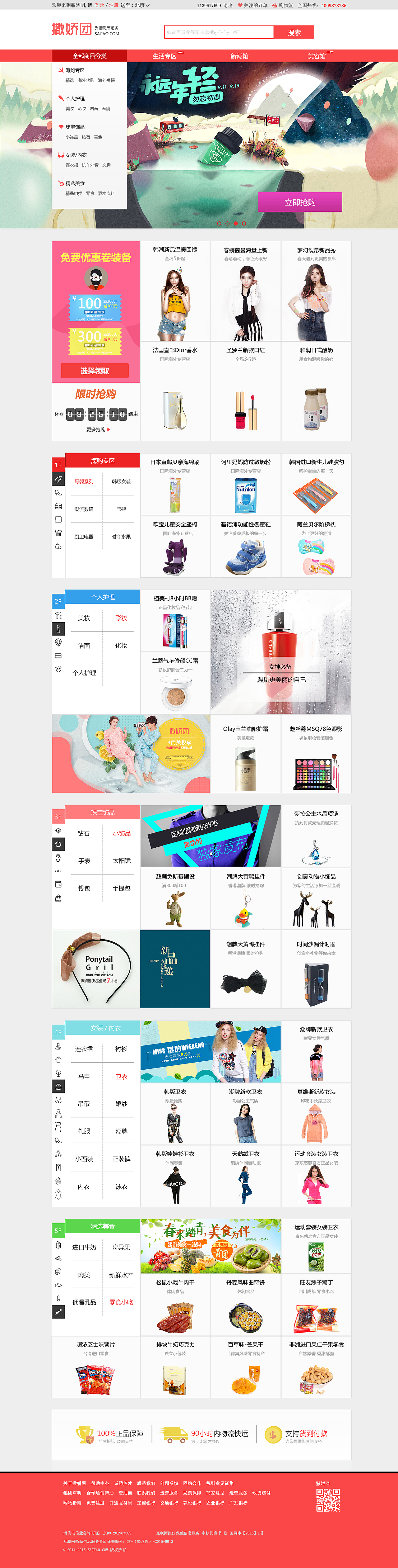 撒娇网（图ZMjY1ODcxODA=） - 电商 - 站酷设计师Greaset原创素材 - 站酷ZCOOL