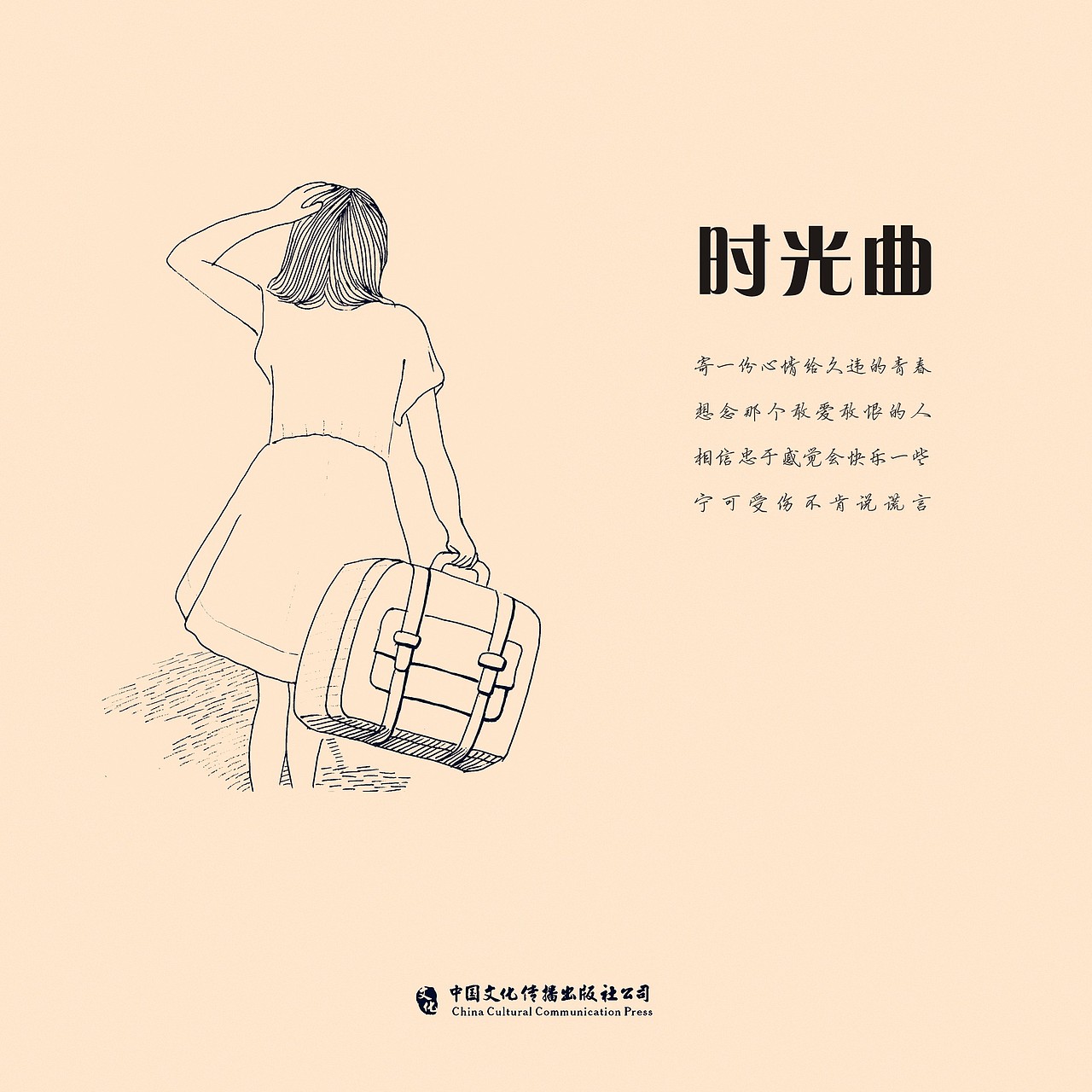 时光曲（祭奠大学时光）（图ZMTU5NjM4NTI=） - 艺术插画 - 站酷设计师文小哦原创素材 - 站酷ZCOOL