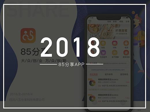 85分享APP