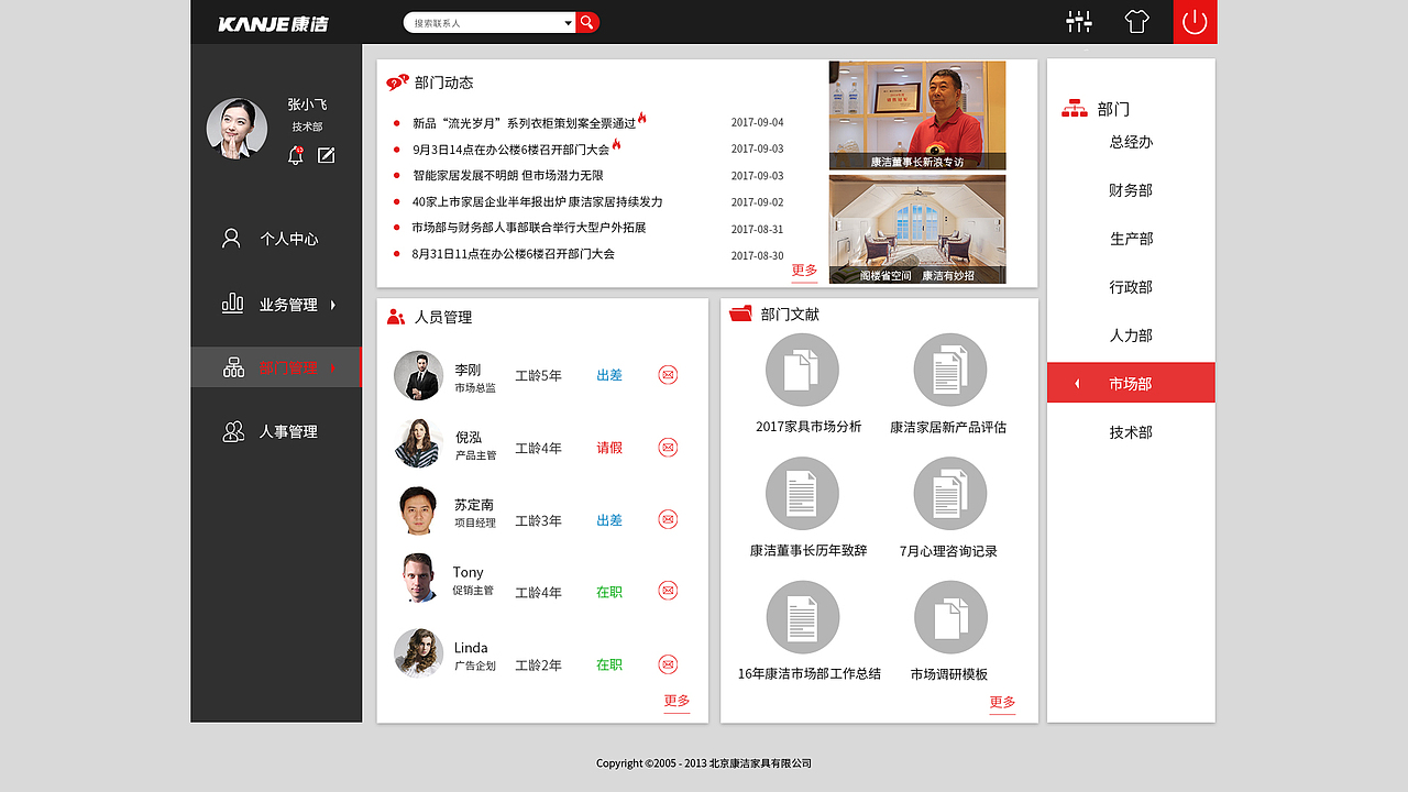 企业网站和OA系统