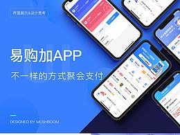 贏支付APP+易購加APP（已上線）