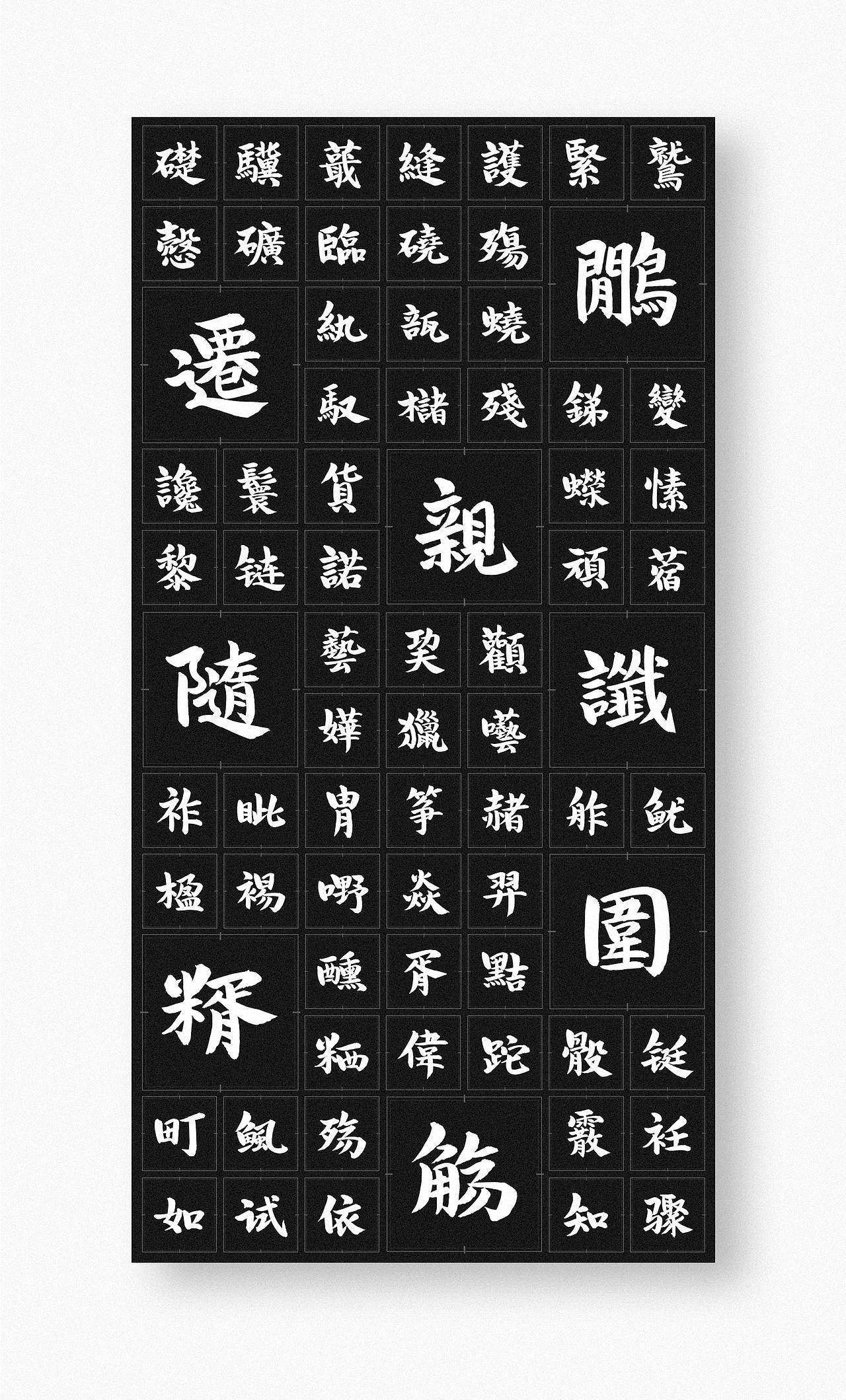 【 字体设计 】熙景体 字库初尝试(图ZMjEwNzcyOTA0) - 字体/字形 - 站酷设计师熙景造字原创素材 - 站酷ZCOOL