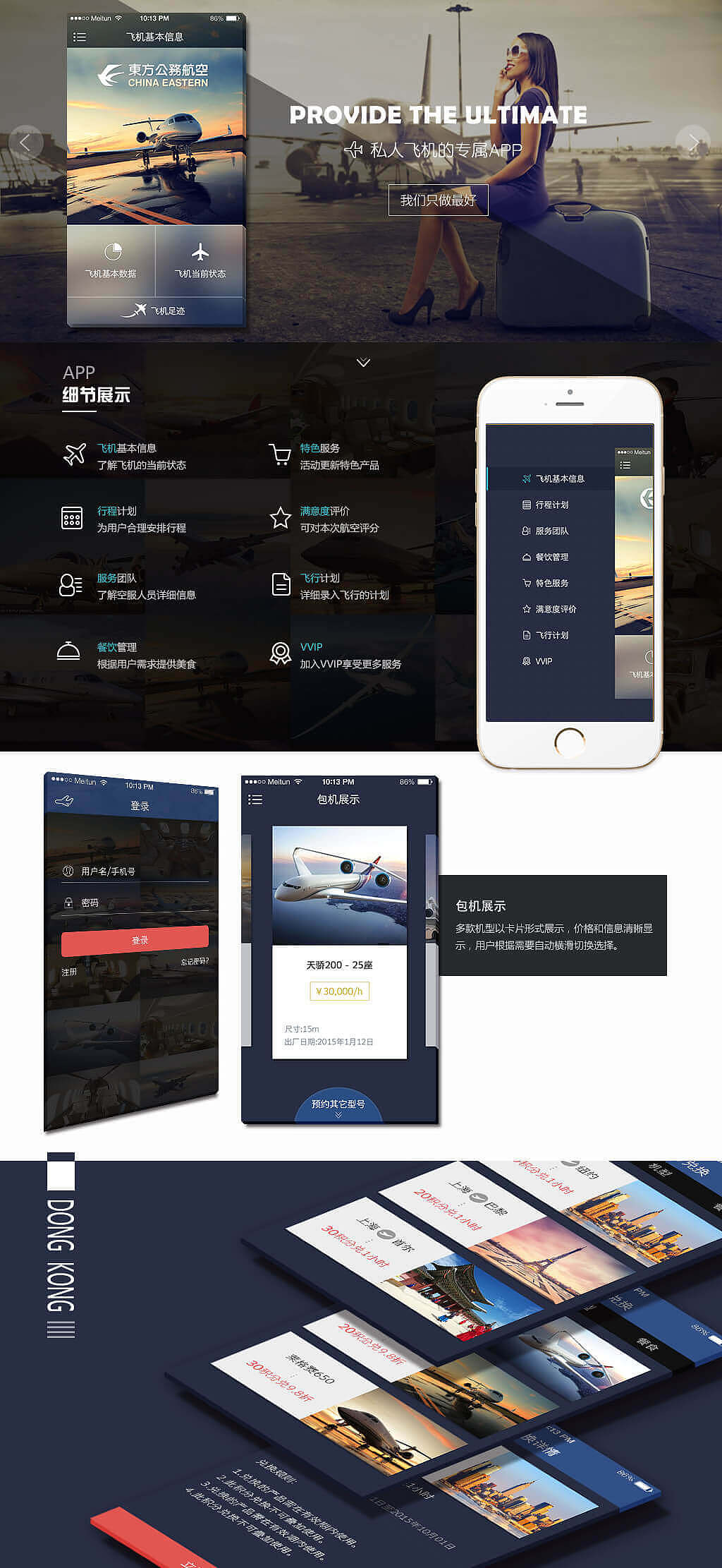 东方航空-私人飞机（图ZNjEyMzMxMzI=） - APP界面 - 站酷设计师嘉嘉c原创素材 - 站酷ZCOOL