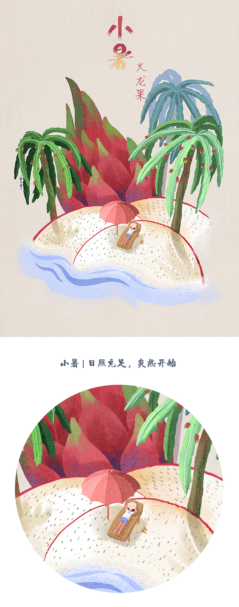 水果里的二十四节气（上）（图ZMTUyMjc2NzM2） - 商业插画 - 站酷设计师猫与婵原创素材 - 站酷ZCOOL