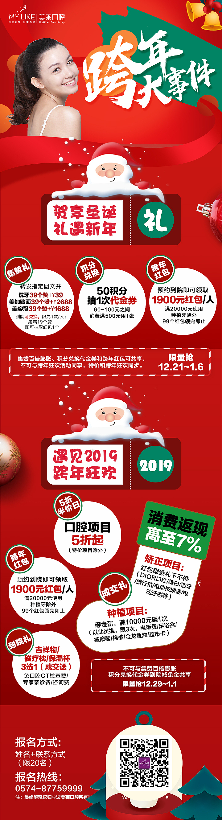 跨年大事件活动点赞图（图ZMTg3ODYwNDMy） - 运营设计 - 站酷设计师馒头man原创素材 - 站酷ZCOOL