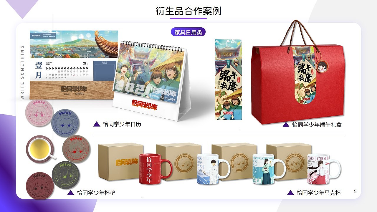 2021年为公司制作的一系列IP衍生品方案整理，文创系列（图ZMjY5OTgwMTQ0） - 品牌 - 站酷设计师万年小狐SAMA原创素材 - 站酷ZCOOL