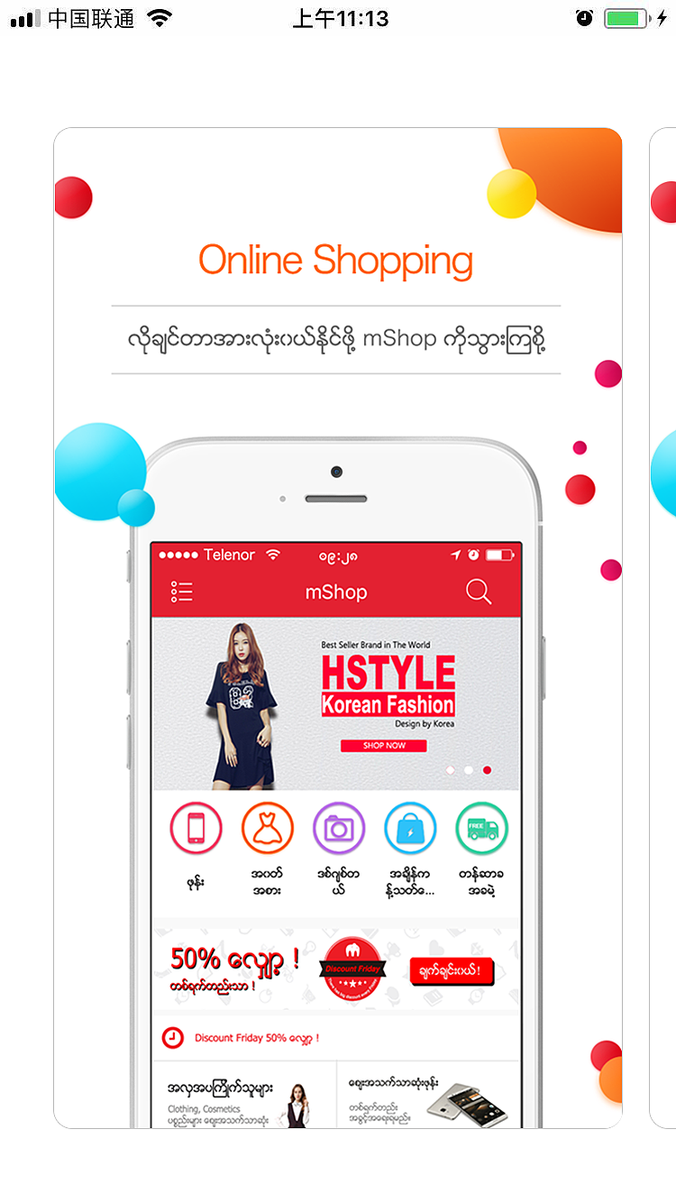 mShop上线展示界面（图ZMTA5NTExOTU2） - APP界面 - 站酷设计师forever鹿鹤原创素材 - 站酷ZCOOL