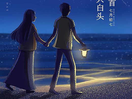 七夕海报