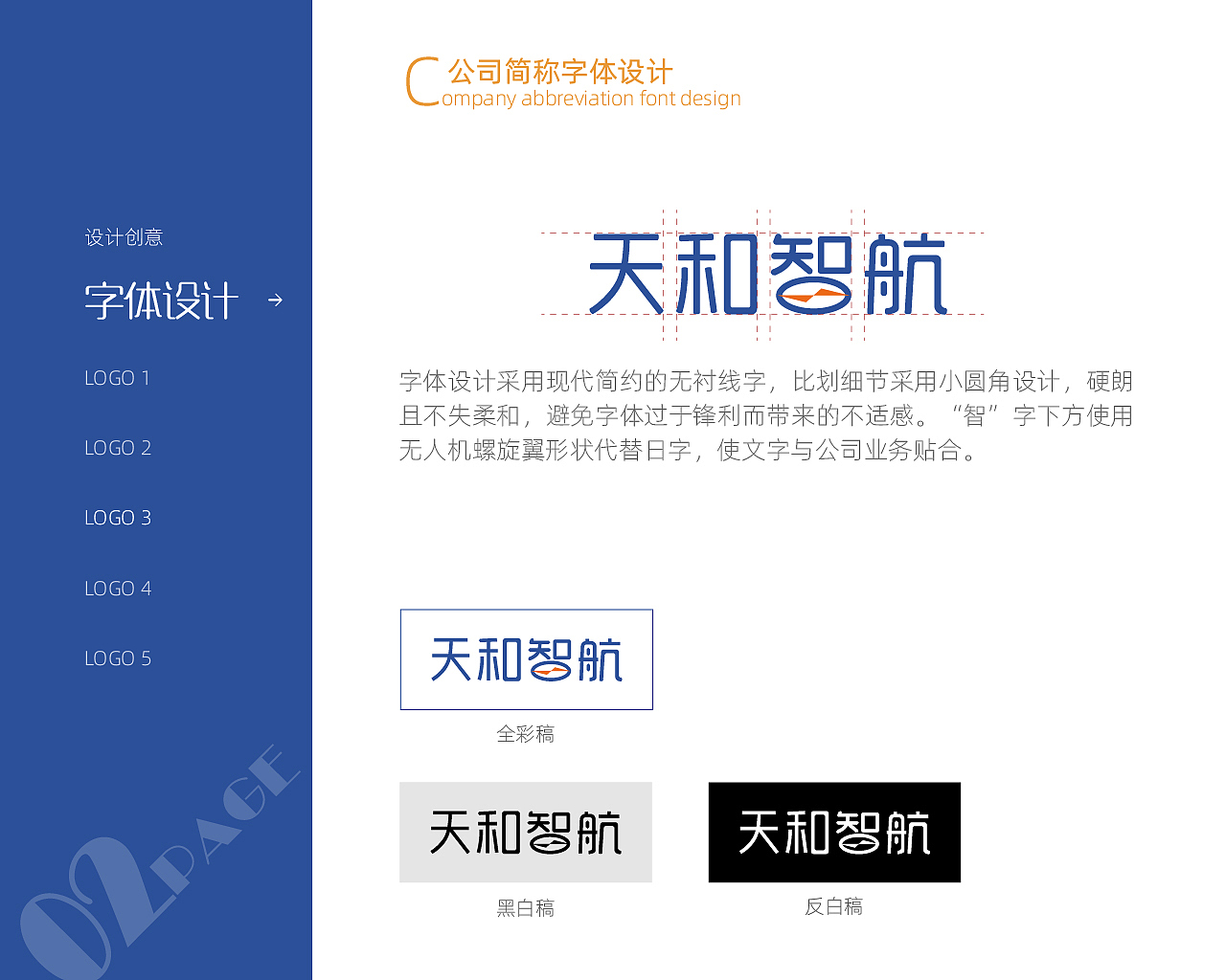 天和智航LOGO設(shè)計(jì)方案（圖ZMTk1NDczNTc2） - Logo - 站酷設(shè)計(jì)師Maggie_W原創(chuàng)素材 - 站酷ZCOOL