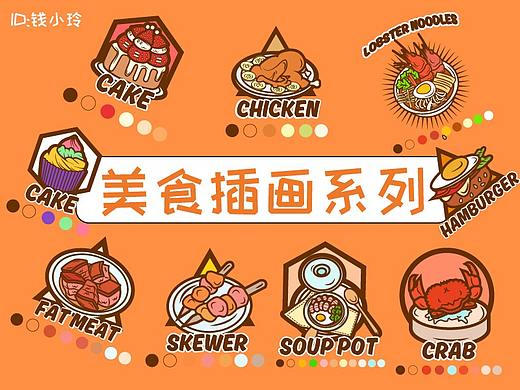 美食插画系列