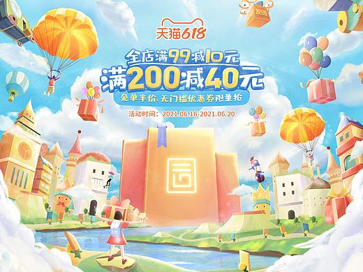 618活动页