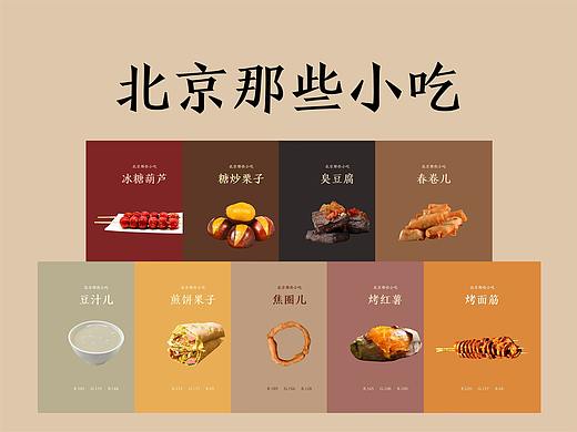 北京那些小吃