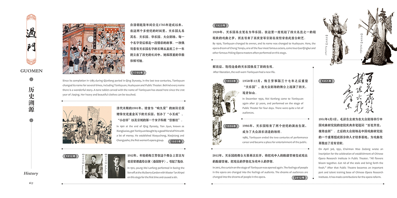 “情问三叠”首映项目