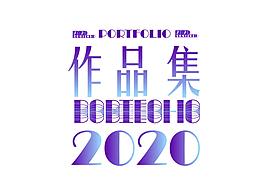 作品集