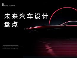 车载HMI
