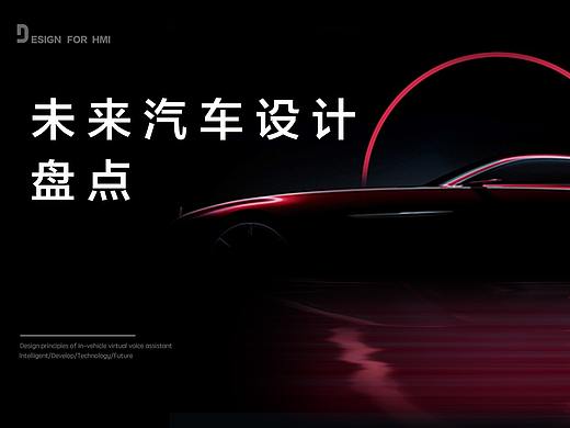 未来感设计汽车大盘点（上）