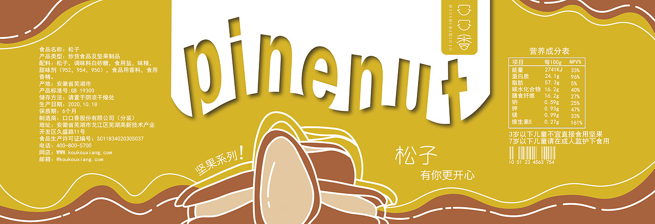 坚果食品包装（图ZMjMxMDg2NTU2） - 包装 - 站酷设计师鹿野呦呦原创素材 - 站酷ZCOOL