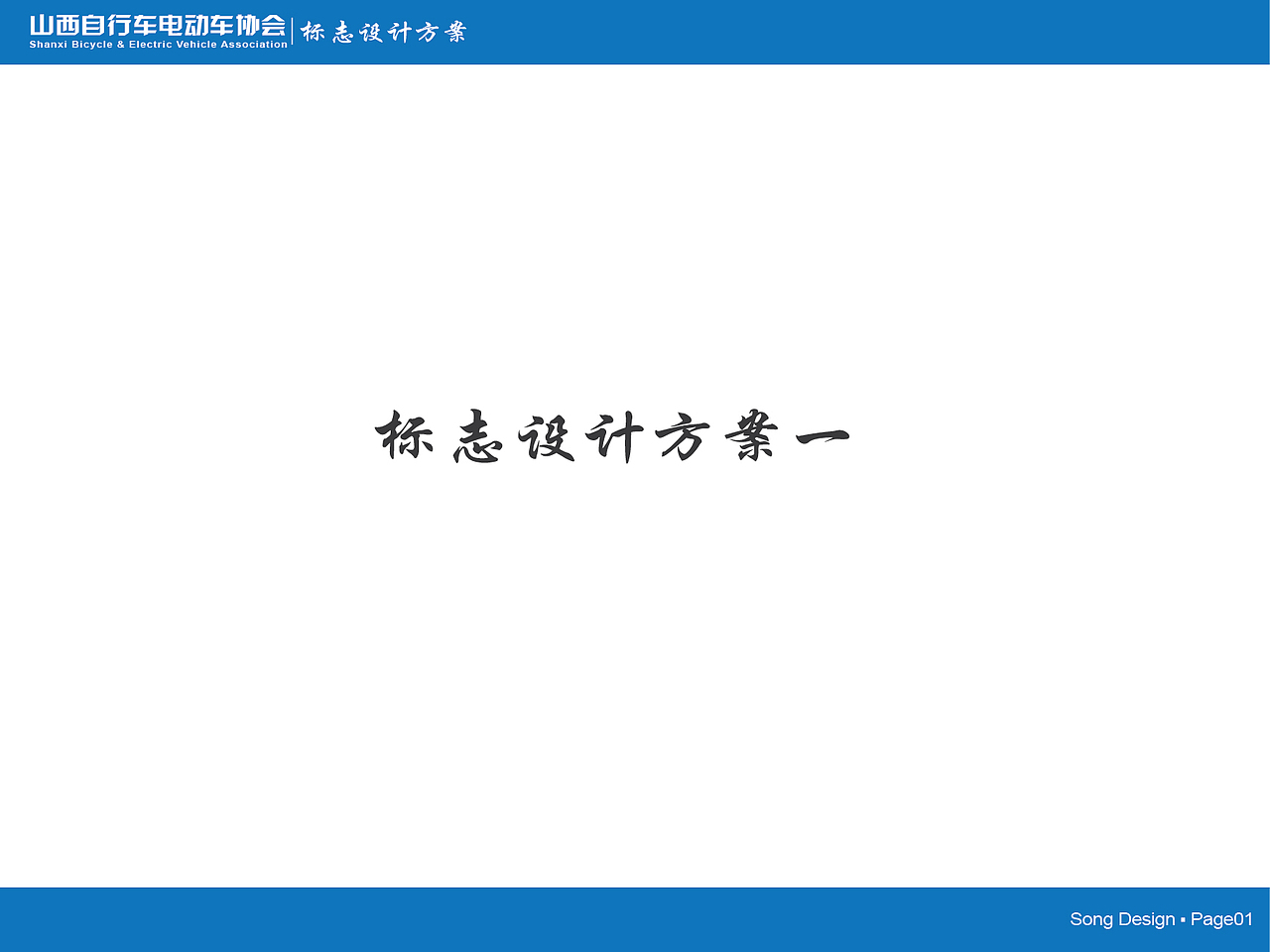 山西自行车协会标志设计方案（图ZODIwNTUyOA==） - Logo - 站酷设计师木光光原创素材 - 站酷ZCOOL