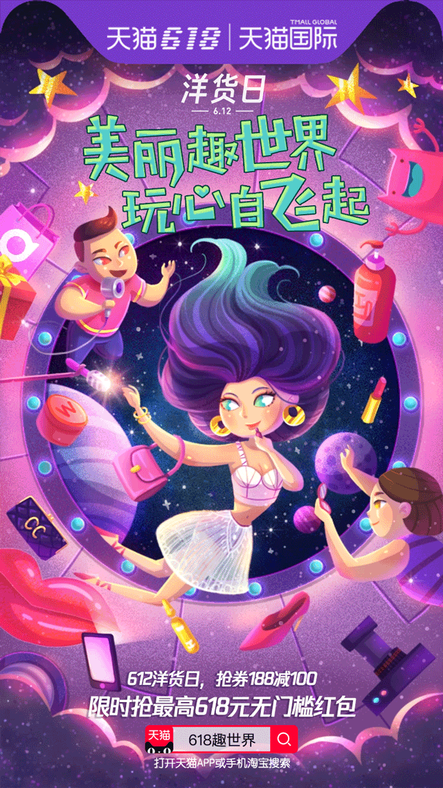 妙趣世界 玩心飞起~