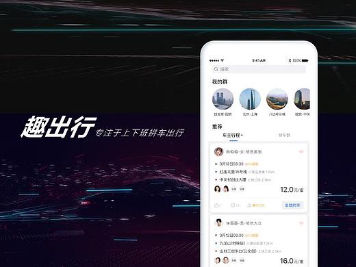 趣出行项目整理