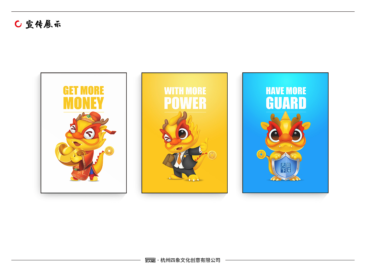 富通天下吉祥物设计—龙小富