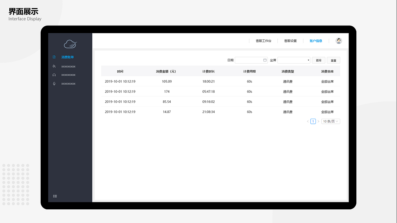 即信·语音 云电销产品体验优化（图ZMTg5MTgzODM2） - 软件界面 - 站酷设计师CKilling原创素材 - 站酷ZCOOL
