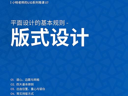 07_平面设计基本规则——版式设计