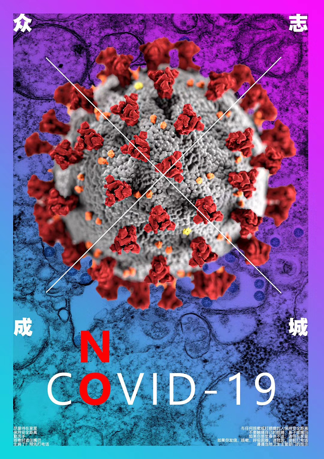 抗疫海报（图ZMjI1NzQ4Mjky） - 海报 - 站酷设计师紫丁香与醋栗原创素材 - 站酷ZCOOL